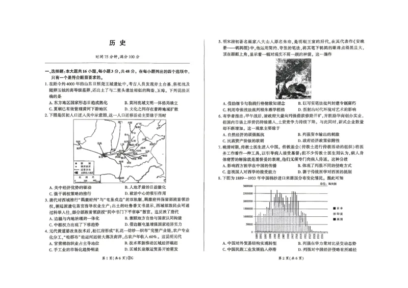百师联盟2026届高三4月22日适应性模拟考试_历史_2024-2026高三（6-6月题库）_2026年04月高三试卷_260429河南省百师联盟2026届高三下学期4月联考（全科）