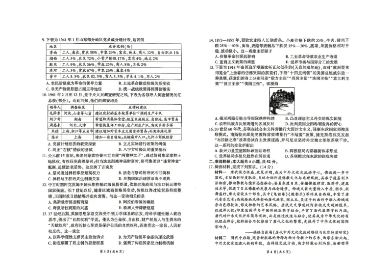 百师联盟2026届高三4月22日适应性模拟考试_历史_2024-2026高三（6-6月题库）_2026年04月高三试卷_260429河南省百师联盟2026届高三下学期4月联考（全科）