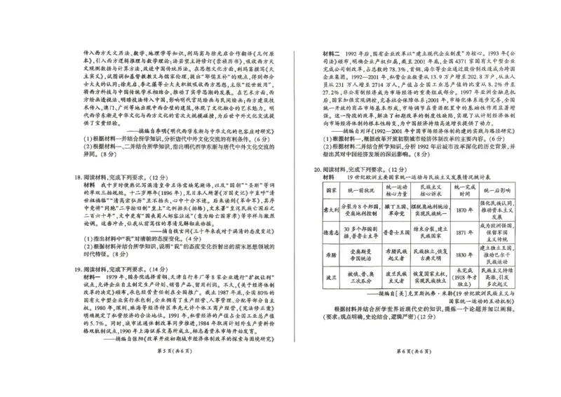 百师联盟2026届高三4月22日适应性模拟考试_历史_2024-2026高三（6-6月题库）_2026年04月高三试卷_260429河南省百师联盟2026届高三下学期4月联考（全科）