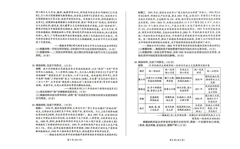 百师联盟2026届高三4月22日适应性模拟考试_历史_2024-2026高三（6-6月题库）_2026年04月高三试卷_260429河南省百师联盟2026届高三下学期4月联考（全科）