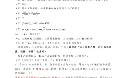 江西省宜春市2026届高三模拟考试化学答案_2024-2026高三（6-6月题库）_2026年04月高三试卷_260414江西省宜春市2026届高三二模考试_江西省宜春市2026届高三模拟考试化学试卷