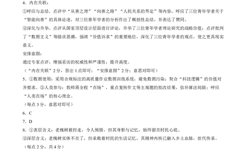 答案河北唐山市2026届高三年级一模考试语文试题_2024-2026高三（6-6月题库）_2026年03月高三试卷_2603112026届河北唐山市高三下学期第一次模拟演练试卷