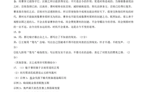 答案河北唐山市2026届高三年级一模考试语文试题_2024-2026高三（6-6月题库）_2026年03月高三试卷_2603112026届河北唐山市高三下学期第一次模拟演练试卷