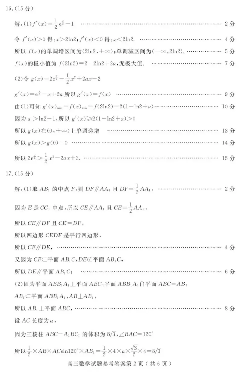 济宁市2026届高三年级一模考试数学答案_2024-2026高三（6-6月题库）_2026年03月高三试卷_260313山东省济宁市2026届高三年级一模考试（全科）