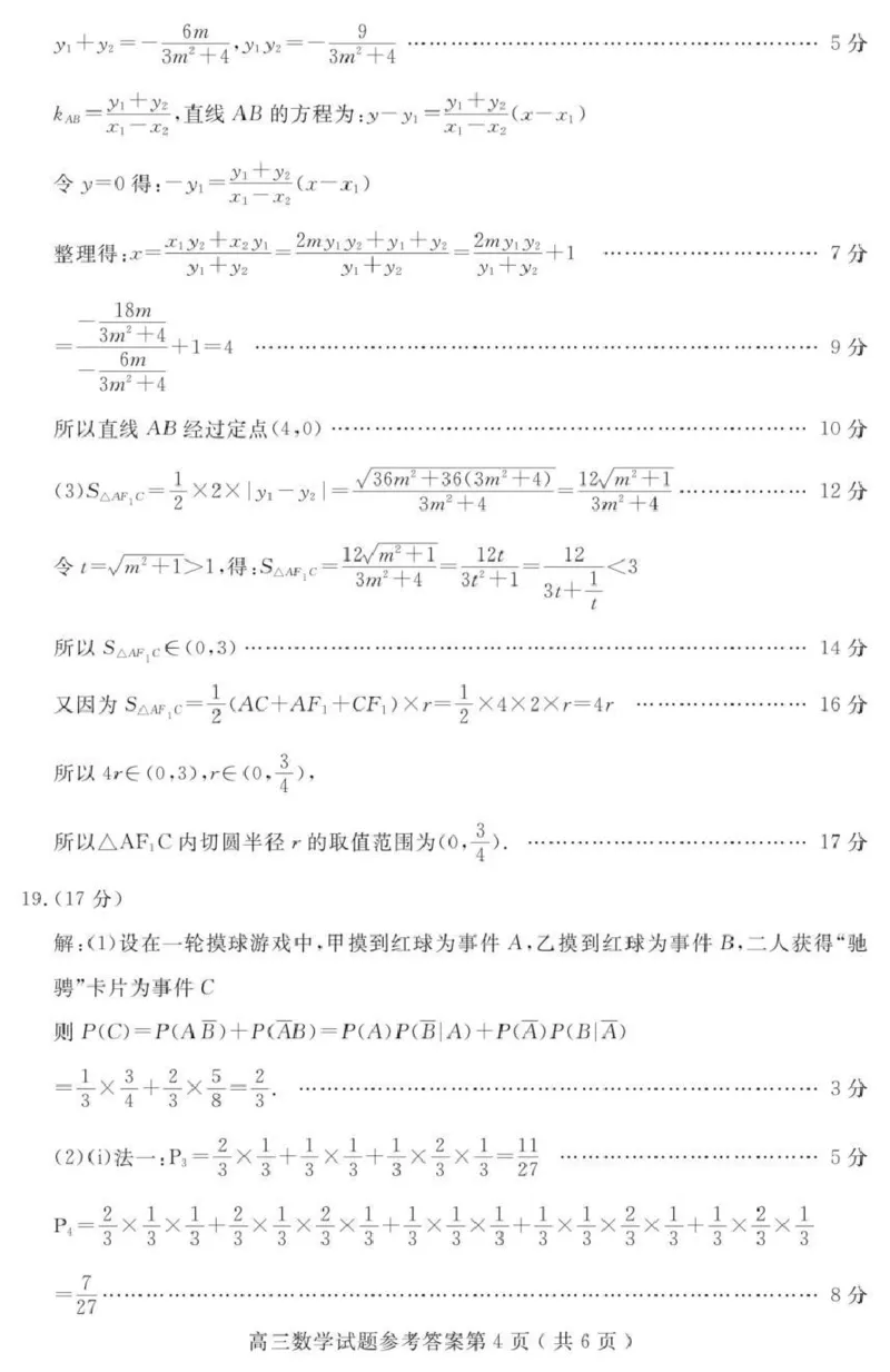 济宁市2026届高三年级一模考试数学答案_2024-2026高三（6-6月题库）_2026年03月高三试卷_260313山东省济宁市2026届高三年级一模考试（全科）