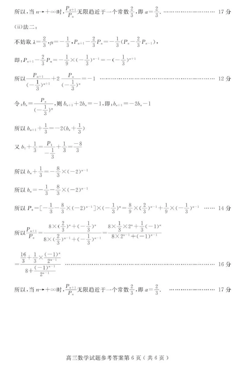 济宁市2026届高三年级一模考试数学答案_2024-2026高三（6-6月题库）_2026年03月高三试卷_260313山东省济宁市2026届高三年级一模考试（全科）