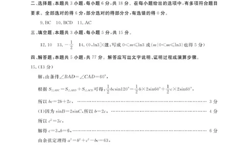济宁市2026届高三年级一模考试数学答案_2024-2026高三（6-6月题库）_2026年03月高三试卷_260313山东省济宁市2026届高三年级一模考试（全科）