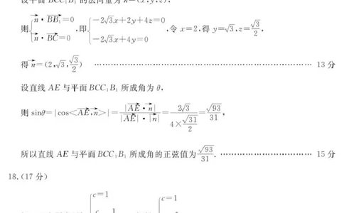 济宁市2026届高三年级一模考试数学答案_2024-2026高三（6-6月题库）_2026年03月高三试卷_260313山东省济宁市2026届高三年级一模考试（全科）
