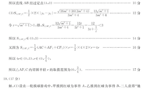 济宁市2026届高三年级一模考试数学答案_2024-2026高三（6-6月题库）_2026年03月高三试卷_260313山东省济宁市2026届高三年级一模考试（全科）