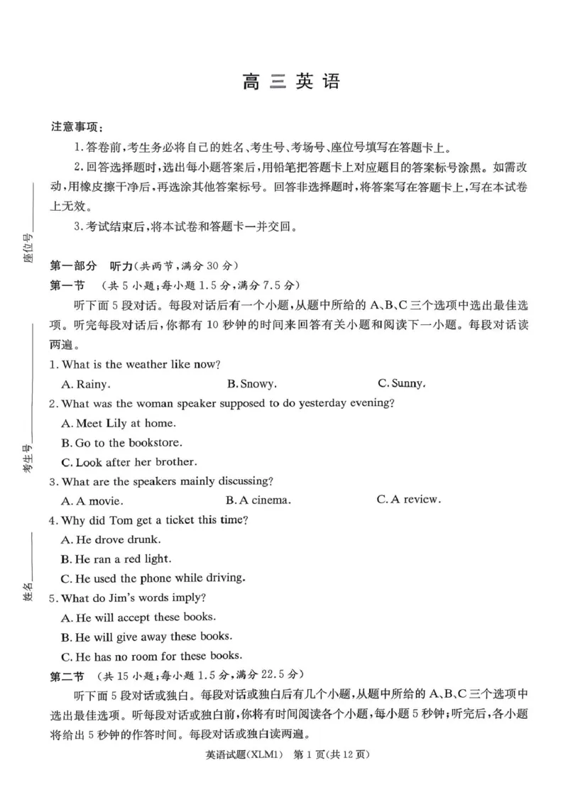英语试题及听力音频2026030405高三英语_2024-2026高三（6-6月题库）_2026年03月高三试卷_260306湖南省新高考教学教研联盟（长郡二十校联盟）2026届高三年级下学期3月联考（全科）
