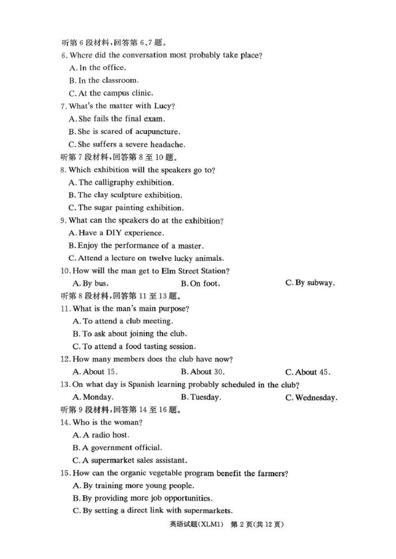 英语试题及听力音频2026030405高三英语_2024-2026高三（6-6月题库）_2026年03月高三试卷_260306湖南省新高考教学教研联盟（长郡二十校联盟）2026届高三年级下学期3月联考（全科）