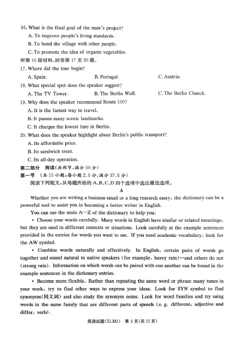 英语试题及听力音频2026030405高三英语_2024-2026高三（6-6月题库）_2026年03月高三试卷_260306湖南省新高考教学教研联盟（长郡二十校联盟）2026届高三年级下学期3月联考（全科）