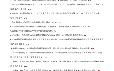 新教材选择性必修2-备战2023年高考生物一轮复习基础易错知识点判断大全（答案版）_新高考复习资料_2023年新高考复习资料_一轮复习