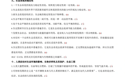 新教材选择性必修2-备战2023年高考生物一轮复习基础易错知识点判断大全（答案版）_新高考复习资料_2023年新高考复习资料_一轮复习