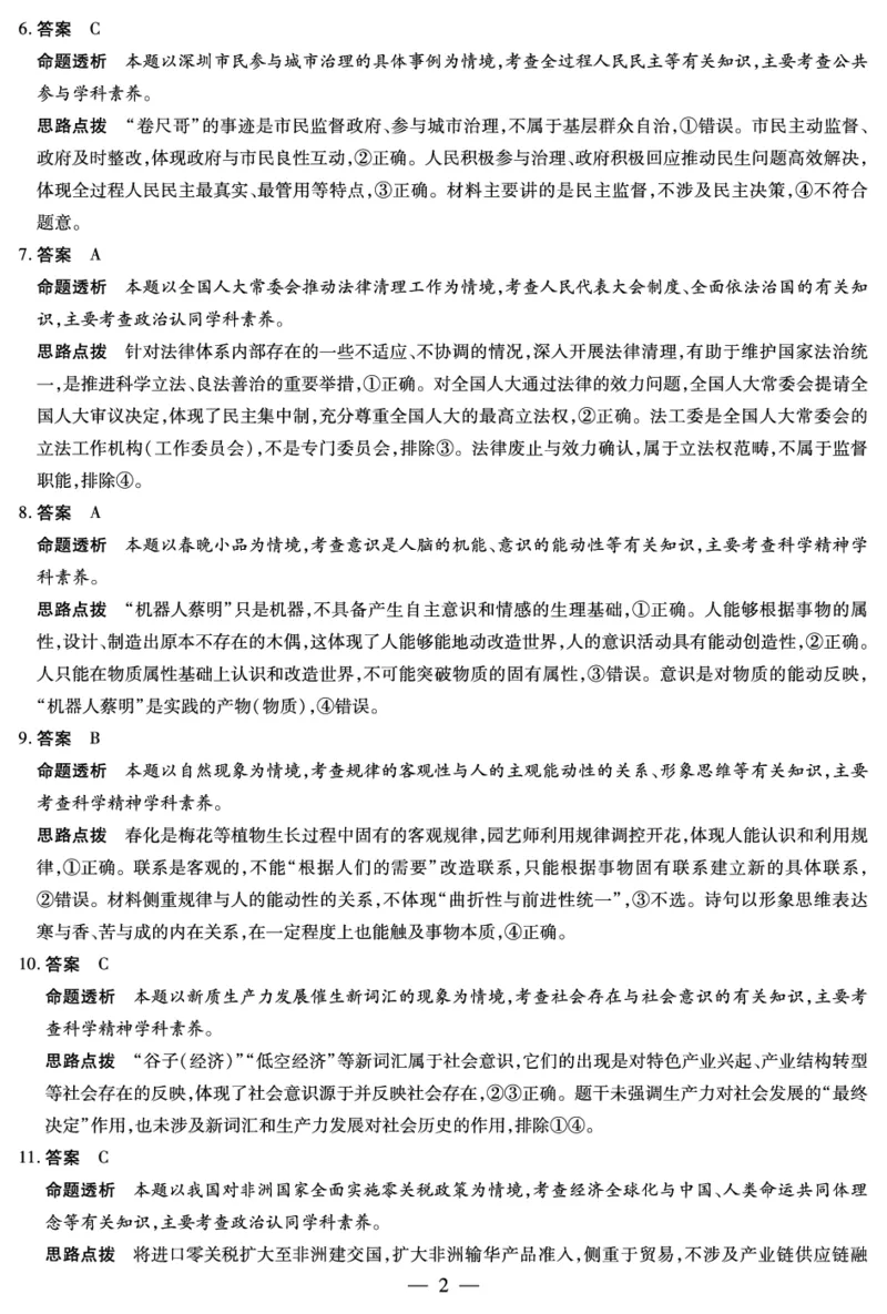 合肥市第六中学等学校2026届高三4月16&mdash;17日联考政治答案_2024-2026高三（6-6月题库）_2026年04月高三试卷_260420安徽省合肥市第六中学等学校2026届高三4月16&mdash;17日联考（全科）