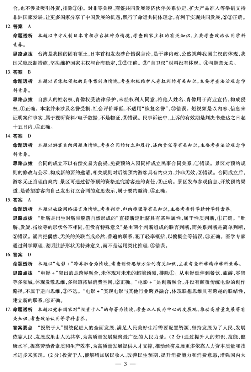 合肥市第六中学等学校2026届高三4月16&mdash;17日联考政治答案_2024-2026高三（6-6月题库）_2026年04月高三试卷_260420安徽省合肥市第六中学等学校2026届高三4月16&mdash;17日联考（全科）
