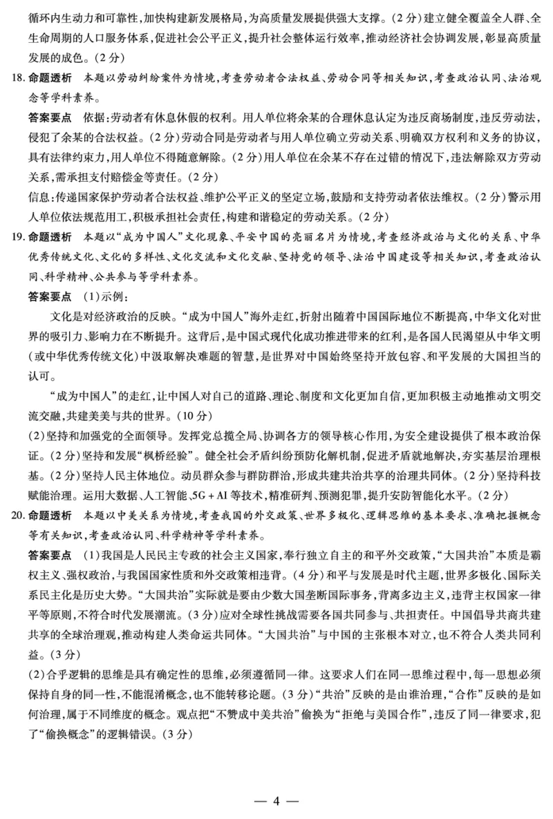 合肥市第六中学等学校2026届高三4月16&mdash;17日联考政治答案_2024-2026高三（6-6月题库）_2026年04月高三试卷_260420安徽省合肥市第六中学等学校2026届高三4月16&mdash;17日联考（全科）