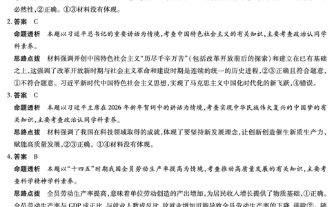合肥市第六中学等学校2026届高三4月16&mdash;17日联考政治答案_2024-2026高三（6-6月题库）_2026年04月高三试卷_260420安徽省合肥市第六中学等学校2026届高三4月16&mdash;17日联考（全科）