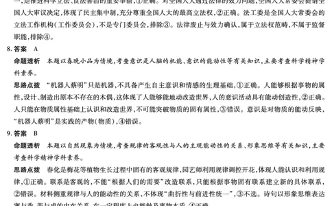 合肥市第六中学等学校2026届高三4月16&mdash;17日联考政治答案_2024-2026高三（6-6月题库）_2026年04月高三试卷_260420安徽省合肥市第六中学等学校2026届高三4月16&mdash;17日联考（全科）