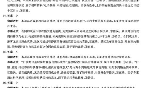 合肥市第六中学等学校2026届高三4月16&mdash;17日联考政治答案_2024-2026高三（6-6月题库）_2026年04月高三试卷_260420安徽省合肥市第六中学等学校2026届高三4月16&mdash;17日联考（全科）