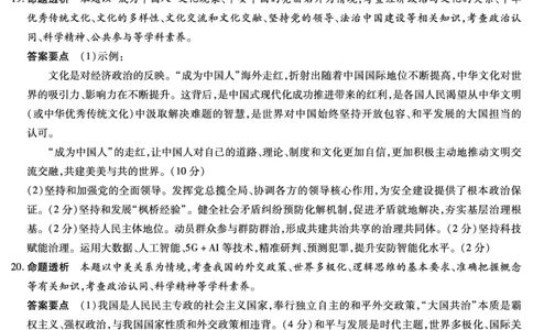 合肥市第六中学等学校2026届高三4月16&mdash;17日联考政治答案_2024-2026高三（6-6月题库）_2026年04月高三试卷_260420安徽省合肥市第六中学等学校2026届高三4月16&mdash;17日联考（全科）