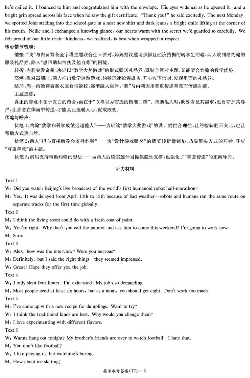 湖南师大附中2026届高三月考试卷（七）英语答案_2024-2026高三（6-6月题库）_2026年03月高三试卷_260301湖南师大附中2026届高三2月月考试卷（七）