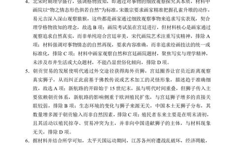 文昌中学2025一2026学年度第二学期高三第一次月考试题历史答案_2024-2026高三（6-6月题库）_2026年03月高三试卷_260318海南省文昌中学2025一2026学年度第二学期高三第一次月考试题（全科）
