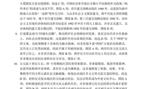 文昌中学2025一2026学年度第二学期高三第一次月考试题历史答案_2024-2026高三（6-6月题库）_2026年03月高三试卷_260318海南省文昌中学2025一2026学年度第二学期高三第一次月考试题（全科）