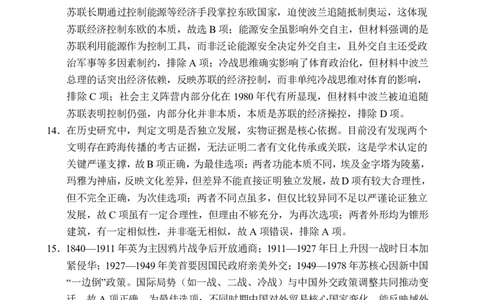 文昌中学2025一2026学年度第二学期高三第一次月考试题历史答案_2024-2026高三（6-6月题库）_2026年03月高三试卷_260318海南省文昌中学2025一2026学年度第二学期高三第一次月考试题（全科）