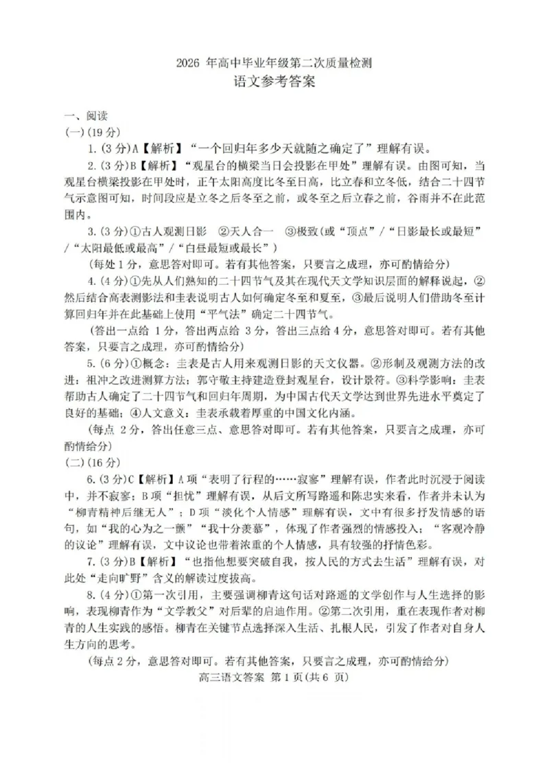 语文答案_2024-2026高三（6-6月题库）_2026年04月高三试卷_260425河南省五市二模2026年高中毕业年级第二次质量检测（全科）