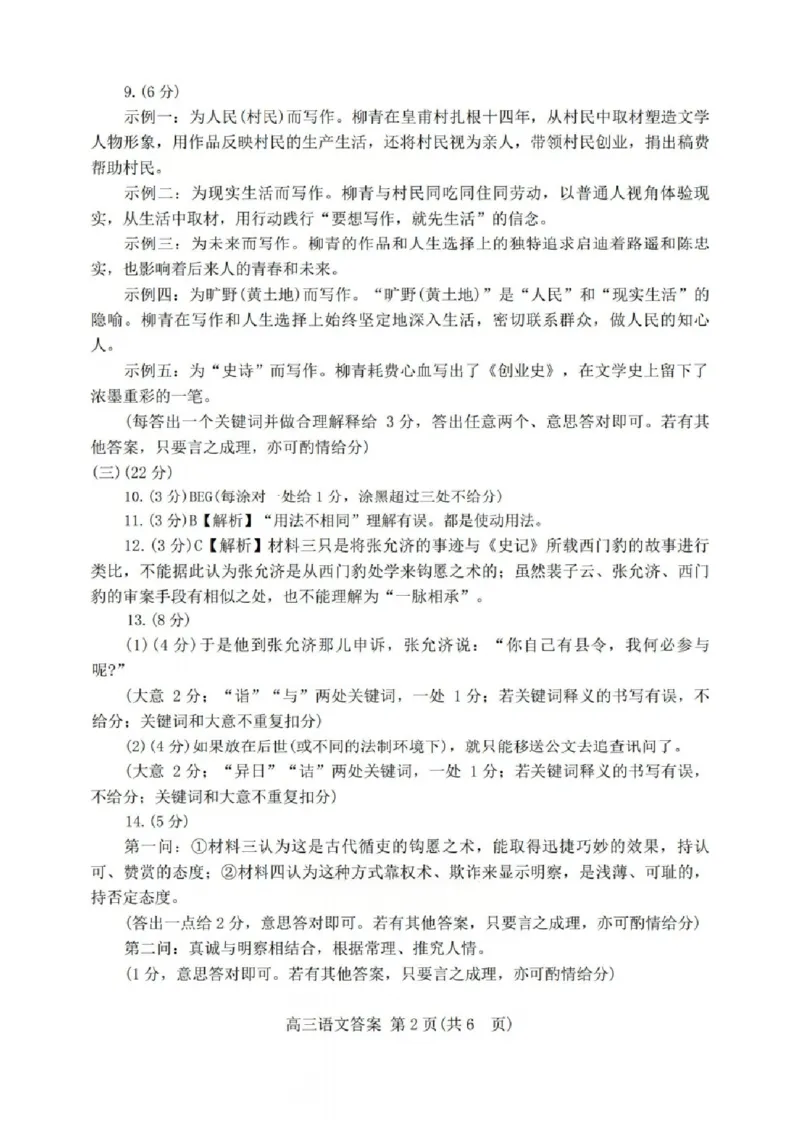 语文答案_2024-2026高三（6-6月题库）_2026年04月高三试卷_260425河南省五市二模2026年高中毕业年级第二次质量检测（全科）