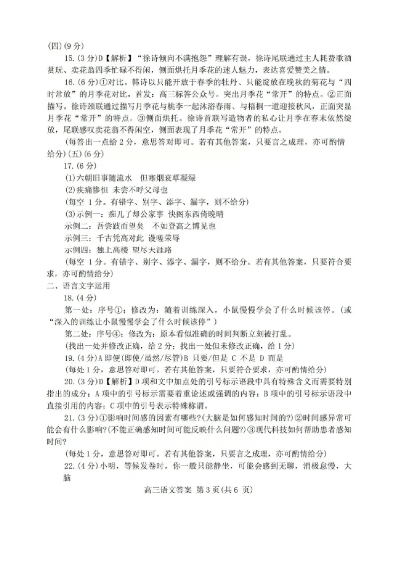 语文答案_2024-2026高三（6-6月题库）_2026年04月高三试卷_260425河南省五市二模2026年高中毕业年级第二次质量检测（全科）