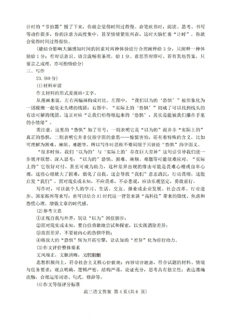 语文答案_2024-2026高三（6-6月题库）_2026年04月高三试卷_260425河南省五市二模2026年高中毕业年级第二次质量检测（全科）