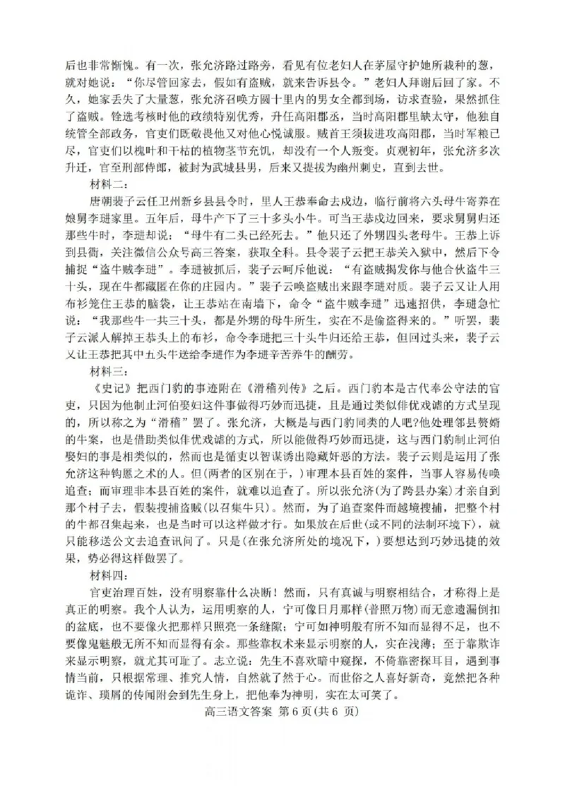语文答案_2024-2026高三（6-6月题库）_2026年04月高三试卷_260425河南省五市二模2026年高中毕业年级第二次质量检测（全科）