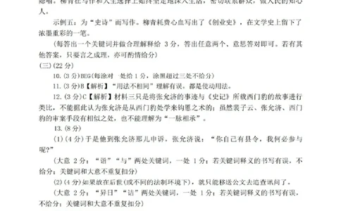 语文答案_2024-2026高三（6-6月题库）_2026年04月高三试卷_260425河南省五市二模2026年高中毕业年级第二次质量检测（全科）