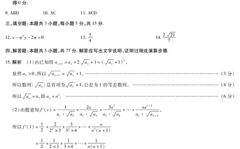 数学答案-湖南省、广西壮族自治区天一大联考2026年高三年级4月联考_2024-2026高三（6-6月题库）_2026年04月高三试卷_数学