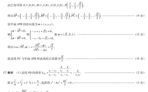 数学答案-湖南省、广西壮族自治区天一大联考2026年高三年级4月联考_2024-2026高三（6-6月题库）_2026年04月高三试卷_数学