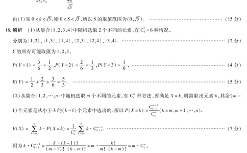 数学答案-湖南省、广西壮族自治区天一大联考2026年高三年级4月联考_2024-2026高三（6-6月题库）_2026年04月高三试卷_数学