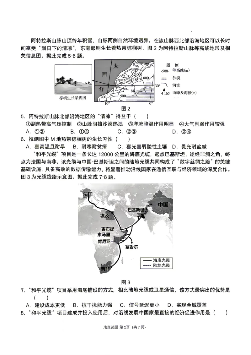 地理2026届辽宁省实验中学高三下学期4月高考模拟考试_2024-2026高三（6-6月题库）_2026年04月高三试卷_2604292026届辽宁省实验中学高三下学期4月高考模拟（全科）
