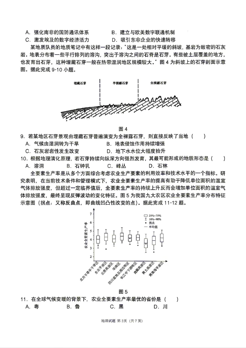 地理2026届辽宁省实验中学高三下学期4月高考模拟考试_2024-2026高三（6-6月题库）_2026年04月高三试卷_2604292026届辽宁省实验中学高三下学期4月高考模拟（全科）