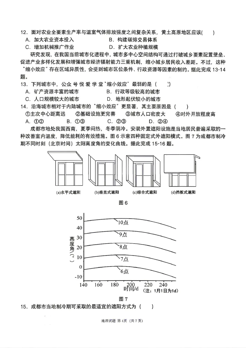 地理2026届辽宁省实验中学高三下学期4月高考模拟考试_2024-2026高三（6-6月题库）_2026年04月高三试卷_2604292026届辽宁省实验中学高三下学期4月高考模拟（全科）