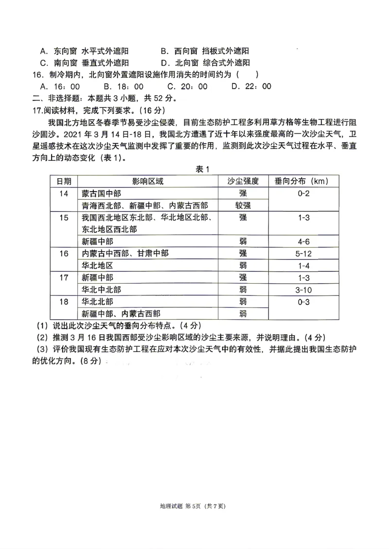地理2026届辽宁省实验中学高三下学期4月高考模拟考试_2024-2026高三（6-6月题库）_2026年04月高三试卷_2604292026届辽宁省实验中学高三下学期4月高考模拟（全科）