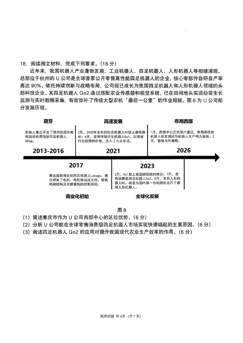 地理2026届辽宁省实验中学高三下学期4月高考模拟考试_2024-2026高三（6-6月题库）_2026年04月高三试卷_2604292026届辽宁省实验中学高三下学期4月高考模拟（全科）