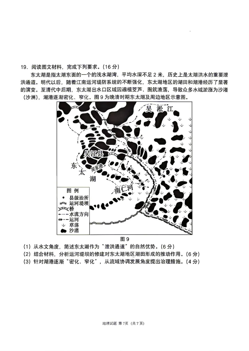 地理2026届辽宁省实验中学高三下学期4月高考模拟考试_2024-2026高三（6-6月题库）_2026年04月高三试卷_2604292026届辽宁省实验中学高三下学期4月高考模拟（全科）