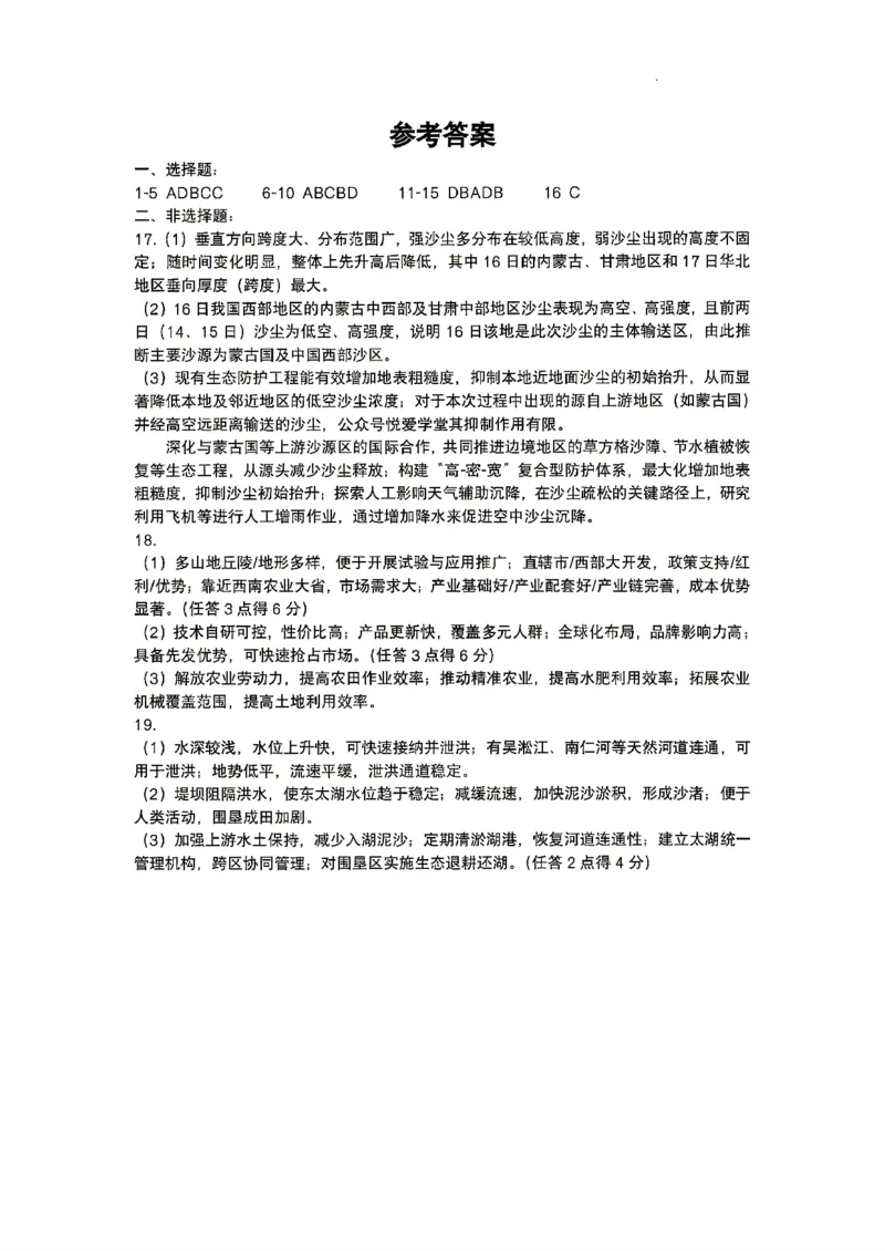 地理2026届辽宁省实验中学高三下学期4月高考模拟考试_2024-2026高三（6-6月题库）_2026年04月高三试卷_2604292026届辽宁省实验中学高三下学期4月高考模拟（全科）