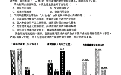 地理2026届辽宁省实验中学高三下学期4月高考模拟考试_2024-2026高三（6-6月题库）_2026年04月高三试卷_2604292026届辽宁省实验中学高三下学期4月高考模拟（全科）