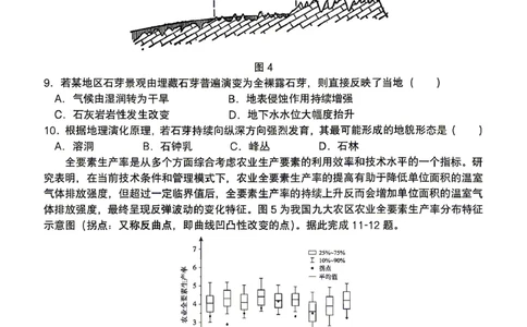 地理2026届辽宁省实验中学高三下学期4月高考模拟考试_2024-2026高三（6-6月题库）_2026年04月高三试卷_2604292026届辽宁省实验中学高三下学期4月高考模拟（全科）
