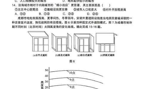 地理2026届辽宁省实验中学高三下学期4月高考模拟考试_2024-2026高三（6-6月题库）_2026年04月高三试卷_2604292026届辽宁省实验中学高三下学期4月高考模拟（全科）