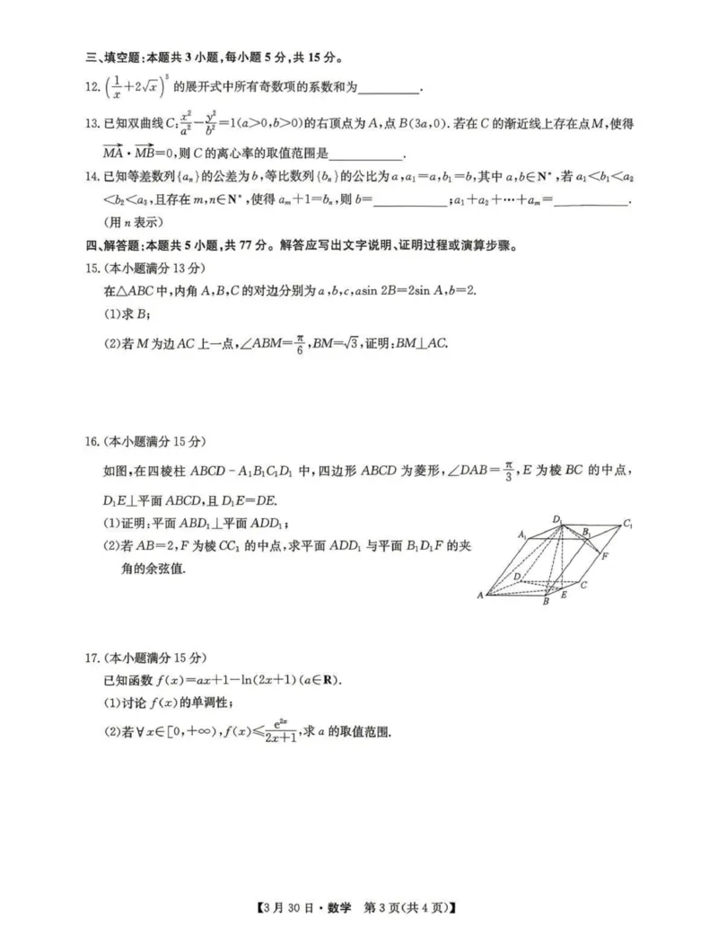 九师联盟2026届高三3月30联考数学试题_2024-2026高三（6-6月题库）_2026年03月高三试卷_260331九师联盟2026届高三3月30联考