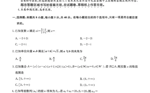 九师联盟2026届高三3月30联考数学试题_2024-2026高三（6-6月题库）_2026年03月高三试卷_260331九师联盟2026届高三3月30联考
